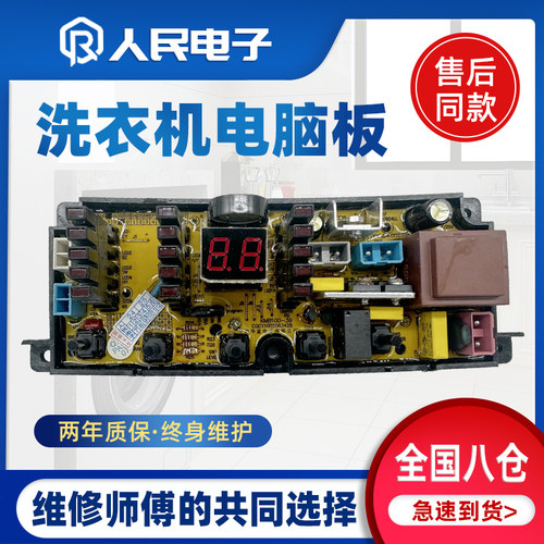 海信洗衣机电脑板XQB52-C8237 XQB50-H8268 ZKW507主板线路版一