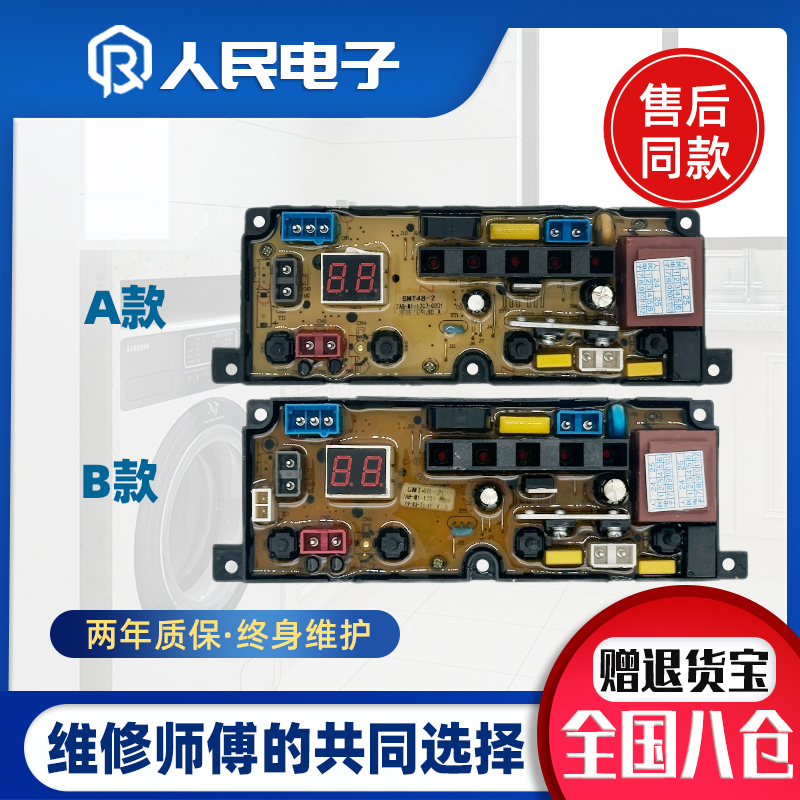 合肥荣事达洗衣机电脑板XQB100-688 XQB140-688控制主板SMT48-2L