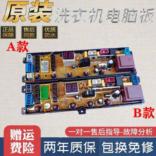适用于奥克斯XQB80-A1558M欧品XQB78-HD1518T洗衣机电脑板主板一