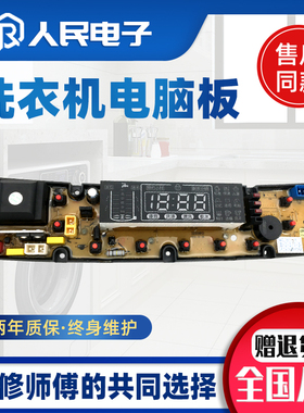 无锡小天鹅洗衣机电脑板XQB82-1588 XQB85-1628(S)主板OPA202-FS