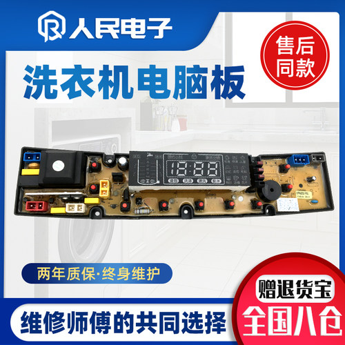 三金阳光小天鹅洗衣机电脑板XQB82-1288 XQB85-1280G控制主板线路