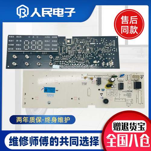 适用于创维滚筒洗衣机F100LB电脑板F1034RB 主板X2362-001-2158