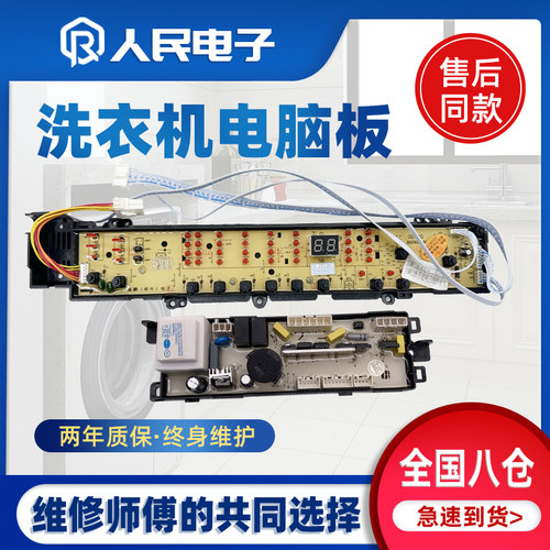 海尔洗衣机电脑板XQS60-Z1128 AM 70-Z1128 S1128主板0031800012G