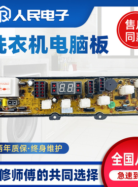 TCL洗衣机电脑板XQB50-211 XQB50-31S 39SP 361SP控制主板线路版