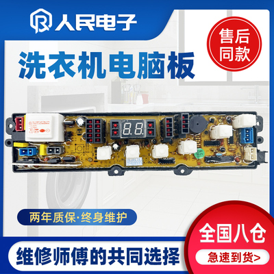 TCL洗衣机电脑板XQB50-211 XQB50-31S 39SP 361SP控制主板线路版