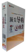 郭汉尧 4DVD 顶尖导购这样卖 主讲 包邮