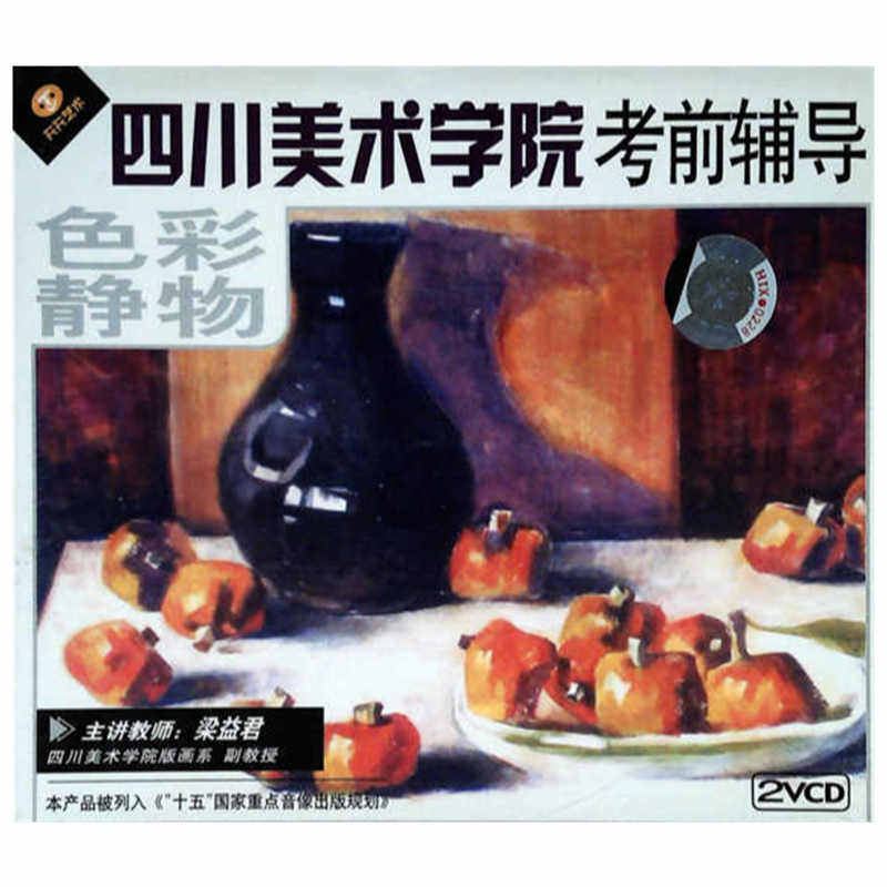 Sichuan Province Fine Arts college Pre exam coach Color Still Life 2VCD Speaker Liang Yijunin the Music/Television/Star/Audio , Encyclopedias  category - from Buy2taobao.com to provide professional Taobao agent buy service
