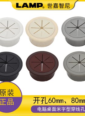 LAMP蓝普进口线孔盖洞装饰盖办公桌盖板穿线孔60、80mm开孔SF