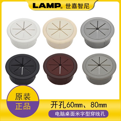 LAMP蓝普进口线孔盖洞装饰盖办公桌盖板穿线孔60、80mm开孔SF