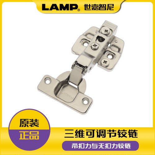 日本lamp蓝普衣橱柜门调节合页