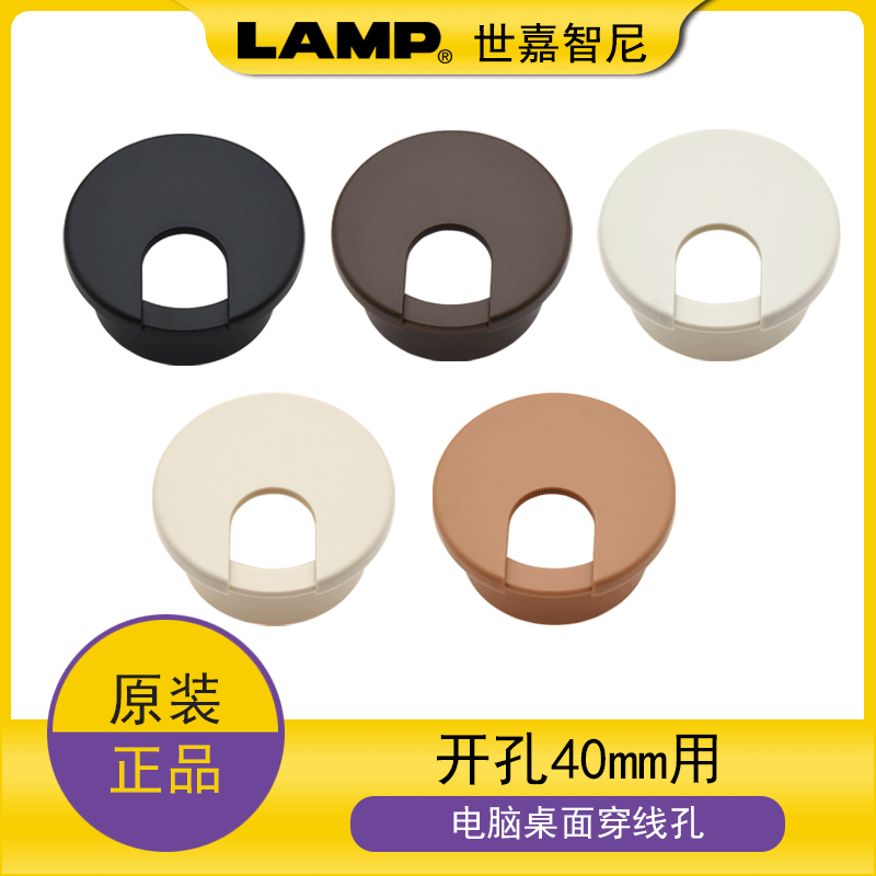 日本lamp蓝普遮丑盖办公桌孔装饰盖桌面穿线孔线孔盖40mm孔LS50S