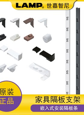 可调节层板架嵌入式安装LAMP
