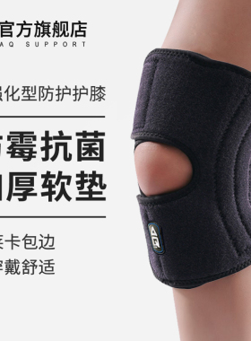 AQ护膝运动男登山篮球羽毛球跳绳专业跑步关节健身女髌骨膝盖护具