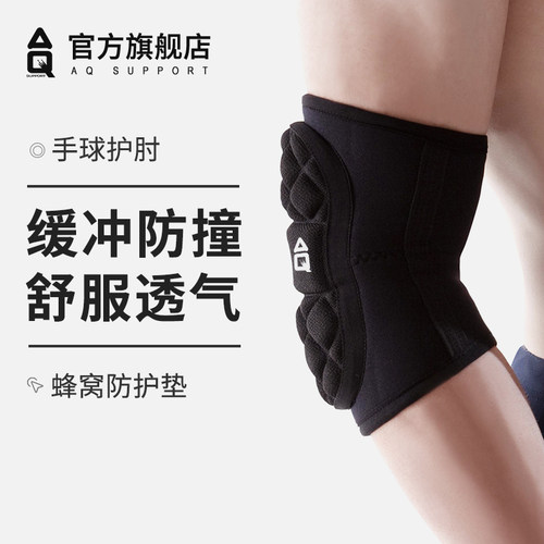 AQ护手肘防撞护臂男足球排球守门员护肘蜂窝吸震滑板轮滑运动护具 - 封面