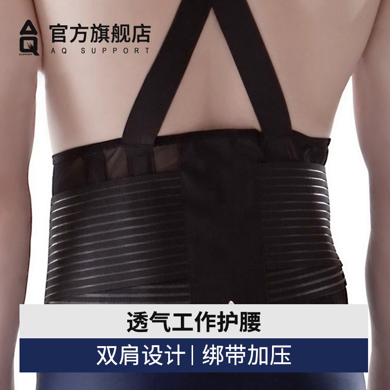 AQ护腰男加压固定双肩带防滑工作办公女保护减脂腰带坐姿矫正带夏