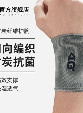 AQ护腕篮球网球扭伤护手腕街舞健身运动透气保暖男护具吸汗擦汗女