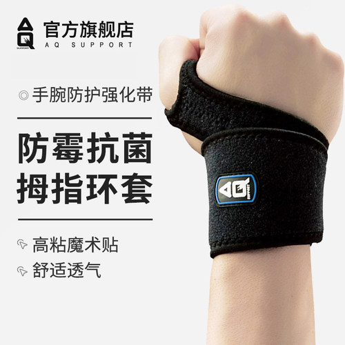 篮球运动护腕篮球扭伤羽毛球AQ