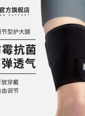 AQ大腿护套男专业篮球跑步健身羽毛球护具运动肌肉拉伤腿部绑带女