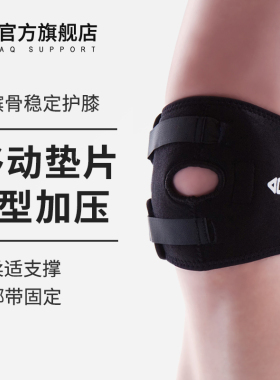 AQ护膝髌骨固定男跑步护套运动篮球护具羽毛球登山膝盖关节跳绳女