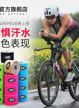 AQ肌肉贴运动绷带肌贴肌内效贴运动员跑步马拉松专用肌肉拉伤胶带
