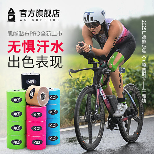 AQ肌肉贴运动绷带肌内效贴布