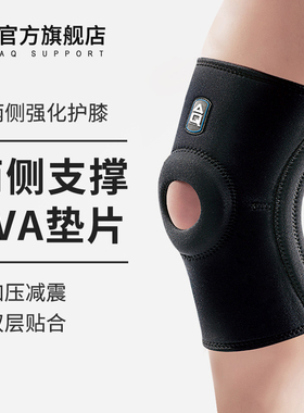 AQ护膝篮球专业运动膝部护套男髌骨膝盖半月板关节护具跑步跳绳女
