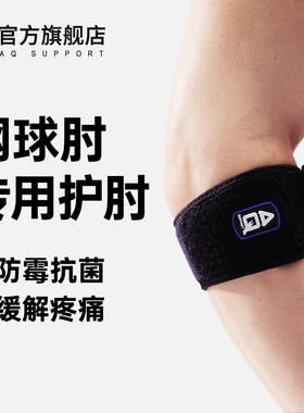 AQ护肘男羽毛球网球肘专用女健身篮球运动护手肘关节护臂护具卧推