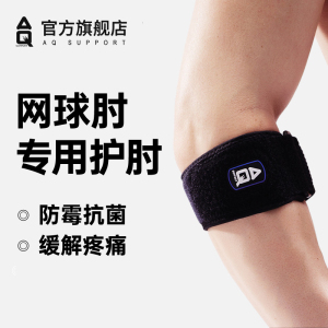 AQ护肘男羽毛球网球肘专用女健身篮球运动护手肘关节护臂护具卧推