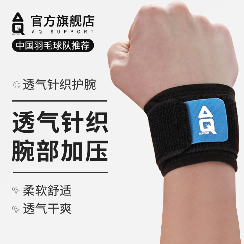 AQ护腕男专业加压篮球弹性绷带运动扭伤女训练护具擦汗腕带透气薄在类目 运动/瑜伽/健身/球迷用品, 运动护具（新）, 运动护腕中 - 来自Buy2taobao.com提供专业的淘宝代购服务