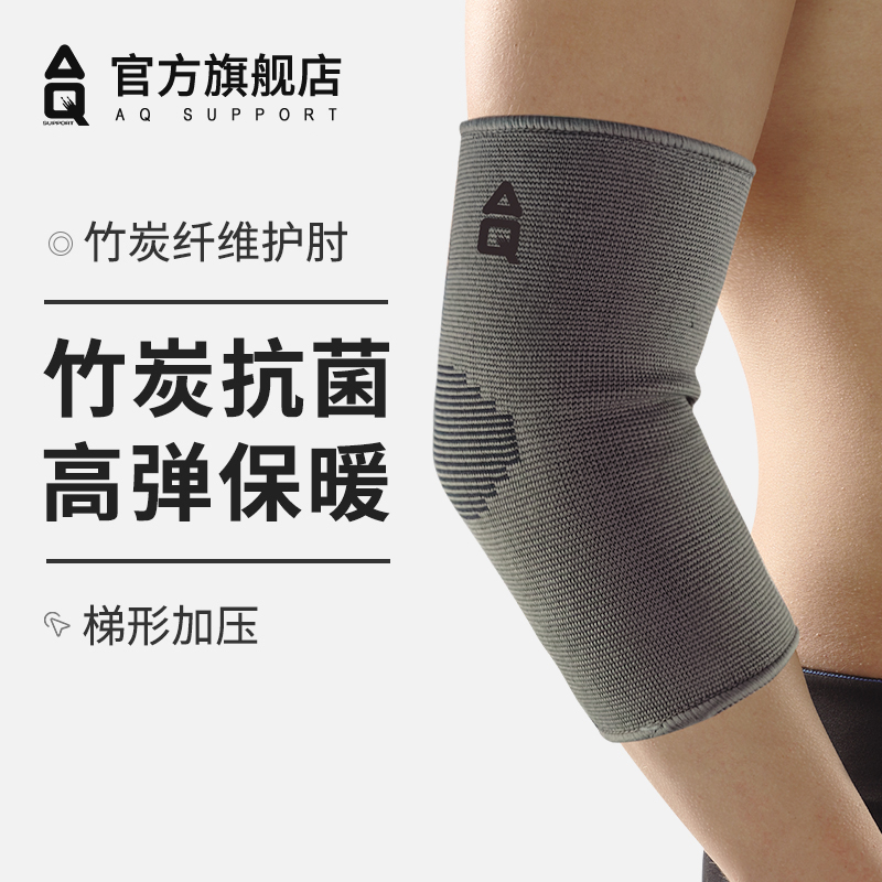 AQ护肘透气保暖篮球健身运动关节