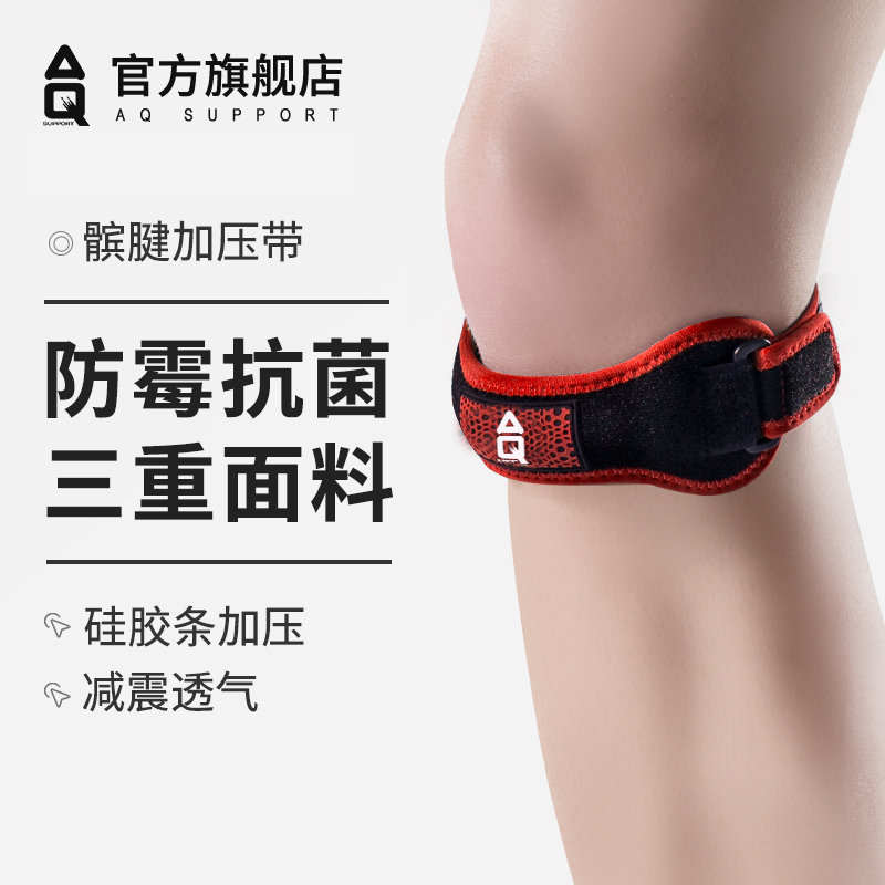 aq髌骨带运动护膝专业男女款硅胶