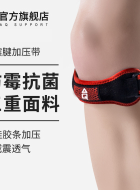 AQ髌骨带运动跳绳护膝保护髌腱跑步半月板损伤膝盖专用护具男女款
