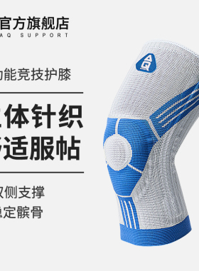 AQ护膝运动男膝盖篮球羽毛球跳绳髌骨关节跑步女专业半月板保护套