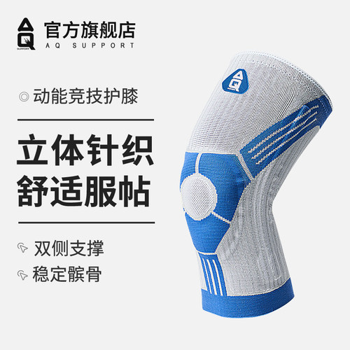 AQ护膝跑步羽毛球篮球专业保护套