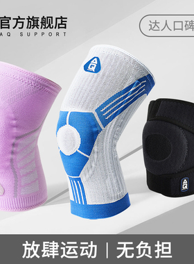 AQ护膝运动男篮球半月板损伤羽毛球专业跑步跳绳膝盖保护套女护具