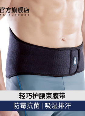 AQ护腰运动男篮球健身骑行跑步深蹲女透气暴汗收腹带腰椎保暖腰带