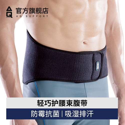 AQ护腰运动男篮球健身骑行跑步深蹲女透气暴汗收腹带腰椎保暖腰带 - 封面