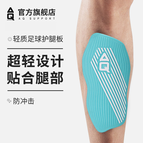 AQ足球专业比赛儿童青少年护具