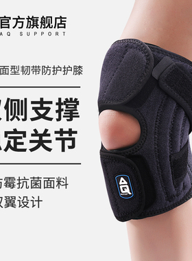AQ护膝男运动专业篮球网球羽毛球登山女髌骨膝盖关节支撑护具跳绳