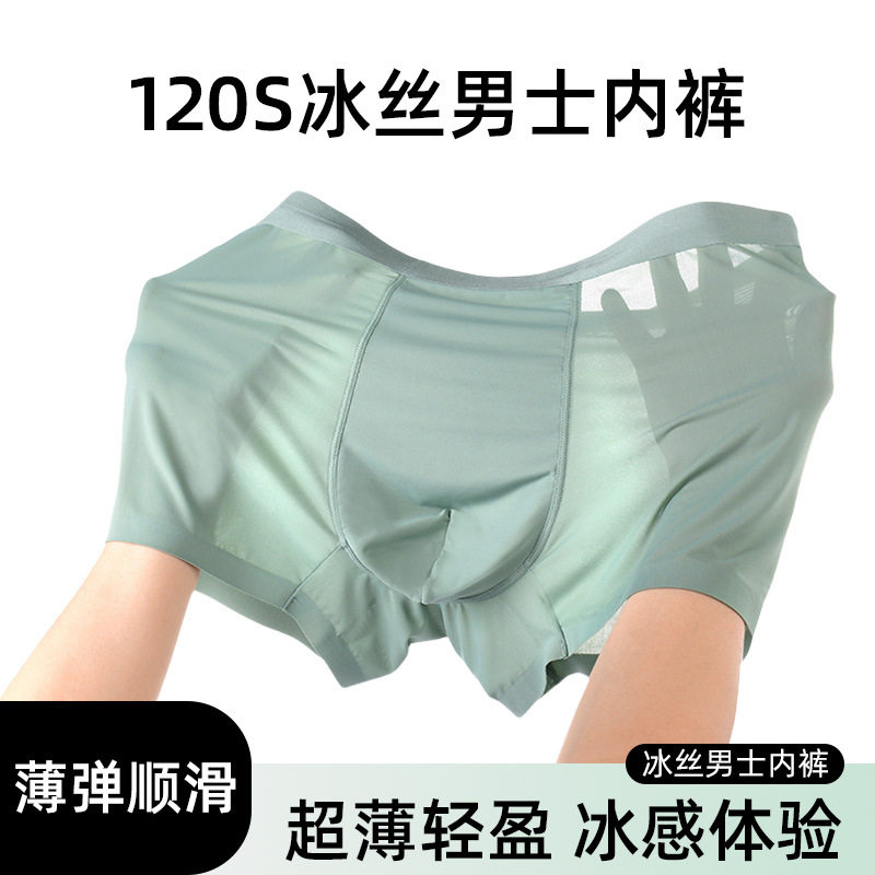 120支中腰冰丝男内裤夏秋款薄款无痕平角裤夏季透气男士内裤83