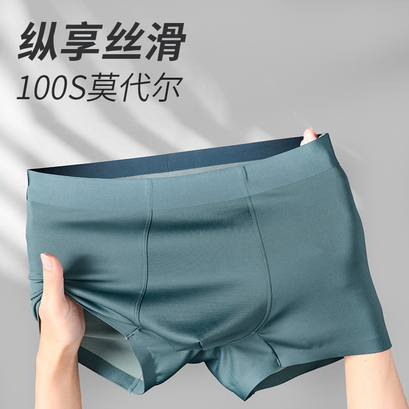 高端100S双面兰精新款莫代尔男士无痕内裤蚕丝抑菌批发平角裤舒适