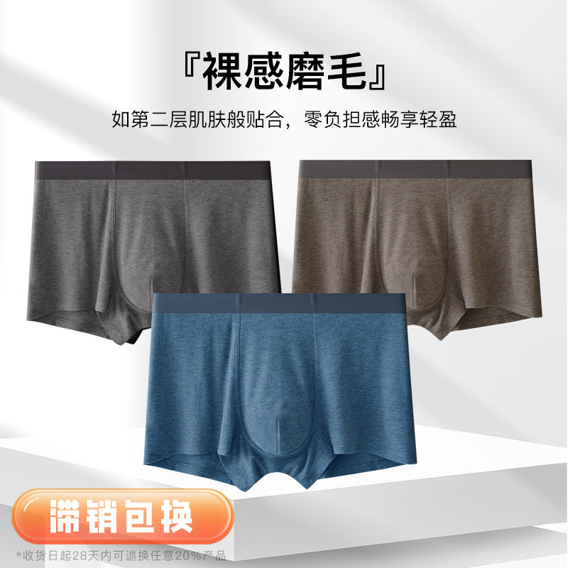 秋冬新款磨毛无痕男士内裤腈纶保暖平角裤中腰舒适蚕丝抗菌四角裤