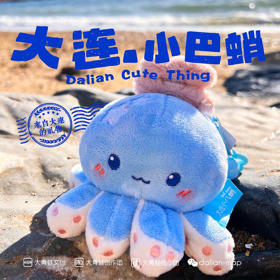 大连海鲜玩偶大连巴蛸挂件