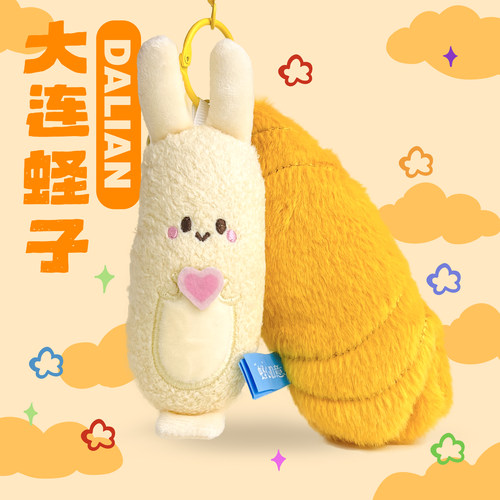 大连海鲜玩偶蛏子挂件