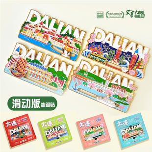 金属冰箱贴 大青蛙创作团大连冰箱贴大连文创大连纪念品礼品滑动款