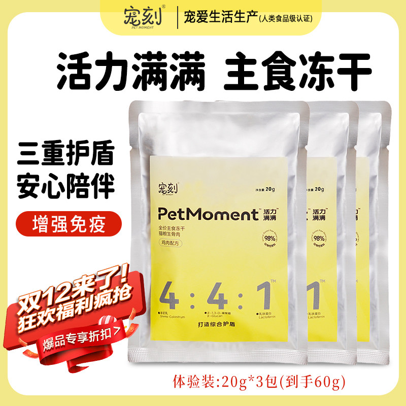 【临期】宠刻全价主食冻干【活力满满】三重因子增强免疫猫粮,宠物/宠物食品及用品,猫全价冻干粮,淘宝优惠券,粉丝福利购,淘宝优惠卷