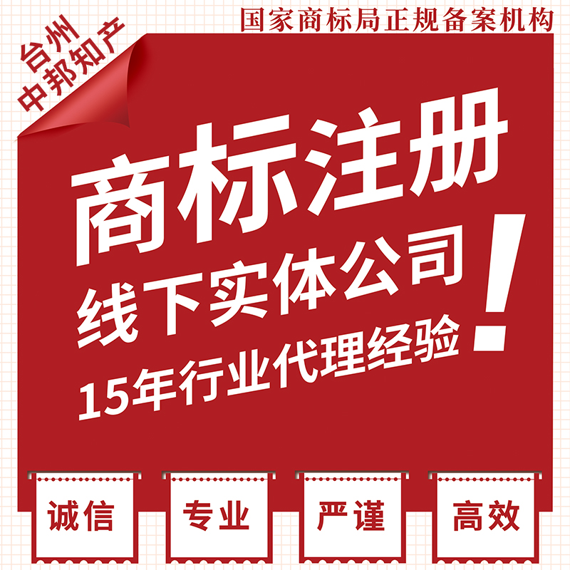 注册申请商标名义 地址变更代理台州实体公司