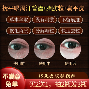 祛脂肪粒黑眼圈眼霜抑菌膏脸角扁平疣汗管瘤眼部去除神器专用药膏