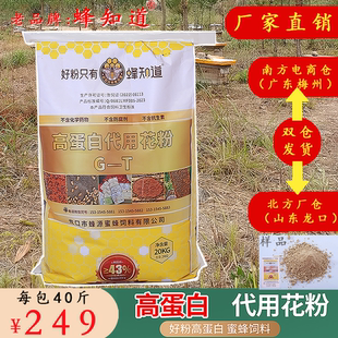 蜂知道特制型代用花粉蜂粮龙口市蜂源蜜蜂饲料养蜂喂蜂发酵花粉
