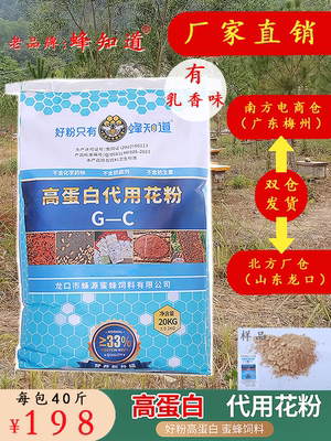 代用花粉蜂知道高蛋白蜜蜂饲料